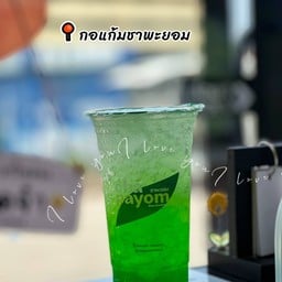 [ เขียวเฮลซ์บลูบอยโซดา ]