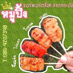 🐷หมูปิ้ง♥️แอร์พอร์ตลิงค์ลาดกระบัง♥️