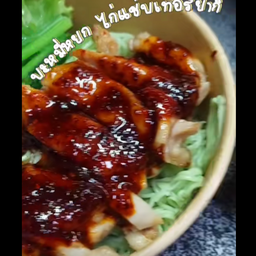 บะหมี่หยก ไก่แซ่บเทอริยากิ ซอสเผ็ดเกาหลี