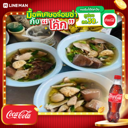 [อร่อยซ่ากับโค้ก] ต้มเลือดหมูธรรมดา+โค้ก