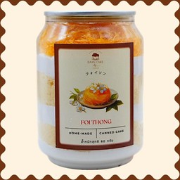 เค้กกระป๋อง ฝอยทอง