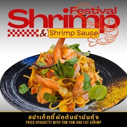 เมนูใหม่ท้าให้ลอง! สปาเก็ตตี้กุ้งผัดต้มยำมันกุ้ง
