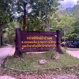 น้ําตกไพรวัลย์