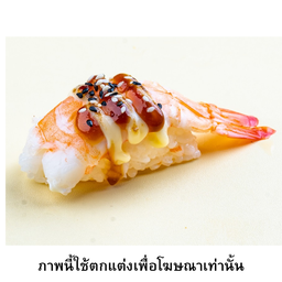 ซูชิกุ้งเบิร์น