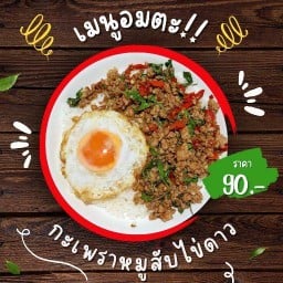 กระเพราไข่ข้น by ครัวพริกกระเทียม