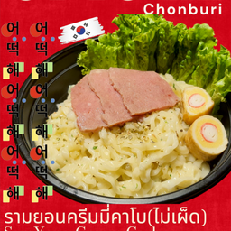 รามยอนครีมมี่คาโบ (ไม่เผ็ด)