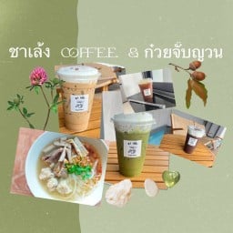 ชา เล้ง coffee