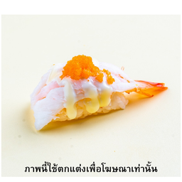 กุ้งซูชิราดสลัด