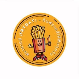 ฟรายเดย์ (FryDay)