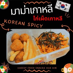 Set !! มาม่าเกาหลี ไก่เผ็ดเกาหลี