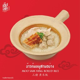 ข้าวต้มหมูสามอย่าง