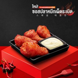 ปีกไก่ทอดบอนชอน ซอสเผ็ดระเบิด (4 ชิ้น)