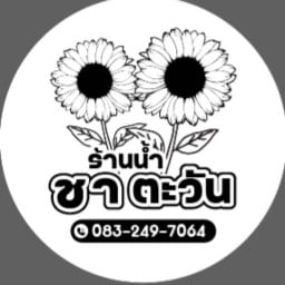 น้ำชาตะวัน