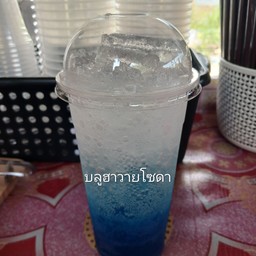 บลูฮาวายโซดา