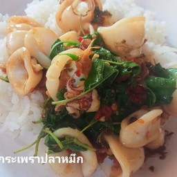 ข้าวกะเพราปลาหมึก