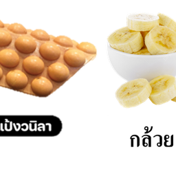 วาฟเฟิลวนิลา อบกล้วย