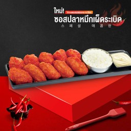 ปีกไก่ทอดบอนชอน ซอสเผ็ดระเบิด (10 ชิ้น)