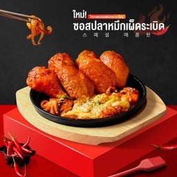 ปีกไก่ทอดบอนชอน กระทะร้อนซอสปลาหมึกเผ็ดระเบิด (6 ชิ้น)
