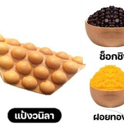 วาฟเฟิลช็อคโกแลตชิพฝอยทอง