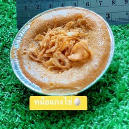 หม้อแกงไข่ถ้วย