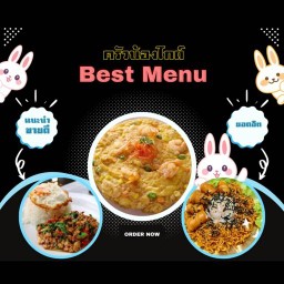 ข้าวครัวน้องไกด์