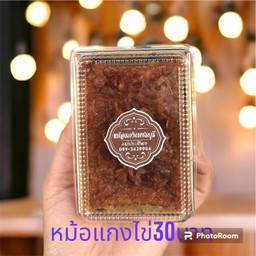 หม้อแกงไข่