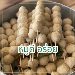 ลูกชิ้น หมู