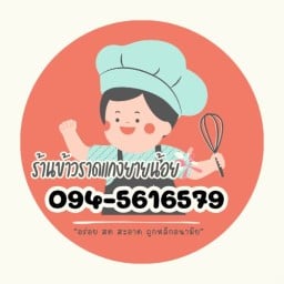 ข้าวราดแกงยายน้อย  ลาดพร้าว101 ลาดพร้าว101
