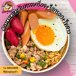 มาม่าหมูสับทรงเครื่อง+ไส้กรอก+ไข่ดาว
