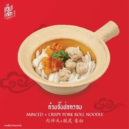 ก๋วยจั๊บช่อกรอบ