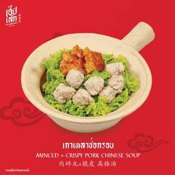 เกาเหลาช่อกรอบ