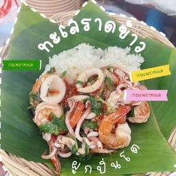 กระเพราทะเล