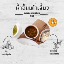 หิวมั้ย ข้าวมันไก่สาขาบ่อนไก่