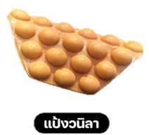 วาฟเฟิลวนิลา