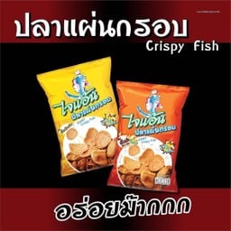 ไจแอนท์ลูกชิ้นปลาระเบิดเถิดเทิง ปั๊มบางจากหน้าอำเภอบางบัวทอง