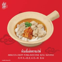 ก๋วยจั๊บช่อกรอบไส้
