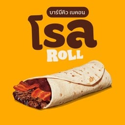 ครันชี่ บาร์บิคิว เบคอน โรล เนื้อ