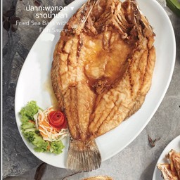 ปลากะพงทอดน้ำปลา