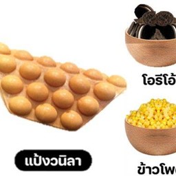 วาฟเฟิลโอริโอ้ข้าวโพด