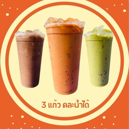 [เซตสุดฮิต] ชาไทย (ชาใต้เข้มข้น) สูตรหวานน้อย + ชาเขียวเข้มข้น (สูตรหวานน้อย) + โกโก้เข้มข้น  (สูตรหวานน้อย)
