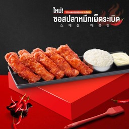 สะโพกไก่บอนชอน ซอสเผ็ดระเบิด (10 ชิ้น)