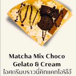 ไอศกรีมชาเขียว บราวนี่ คิทแคท โอรีโอ้