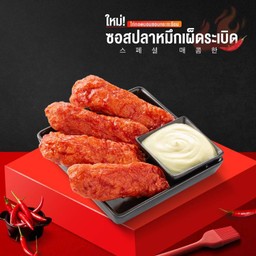 สะโพกไก่บอนชอน ซอสเผ็ดระเบิด (4 ชิ้น)