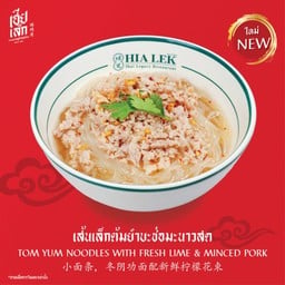 เส้นเล็กต้มยำบะช่อมะนาวสด