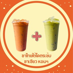 [เซตสุดฮิต] ชาไทย (ชาใต้เข้มข้น) สูตรหวานน้อย + ชาเขียวเข้มข้น (สูตรหวานน้อย)