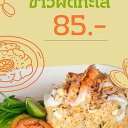 ข้าวผัดทะเล