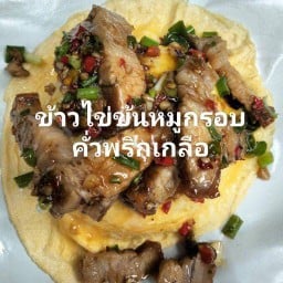 ร้านไข่ข้นรถเข็น (หลัง มช.)