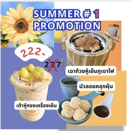 Pro #1  หู้เย็นทรงเครื่องใส่แก้ว, เฉาก้วยหู้เย็นภูเขาไฟ,บัวลอยคลุกฝุ่นรวมไส้6ลูก