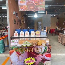 กินเส้น ขนมจีนน้ำยา ตลาดนาดี้มาร์เก็ต