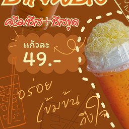 ชาชีสกาแฟอินดี้ ⭐ ชาชีสกาแฟอินดี้ ⭐